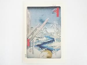 歌川広重　名所江戸百景　「深川木場」　印刷複製品